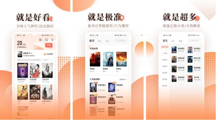 能看所有小说的软件免费无广告的有哪些2022 可以免费看小说的软件有哪些截图