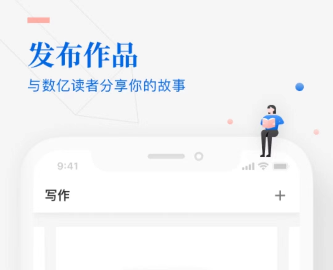 可以发表小说的app推荐大全2022