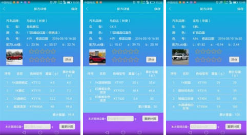 汽车调漆app软件下载大全2022