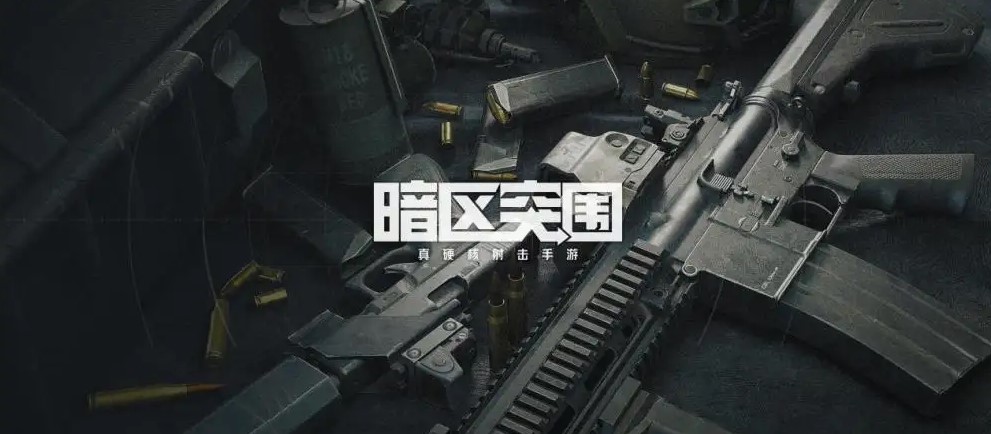 暗區(qū)突圍什么時候公測 什么時候上線截圖