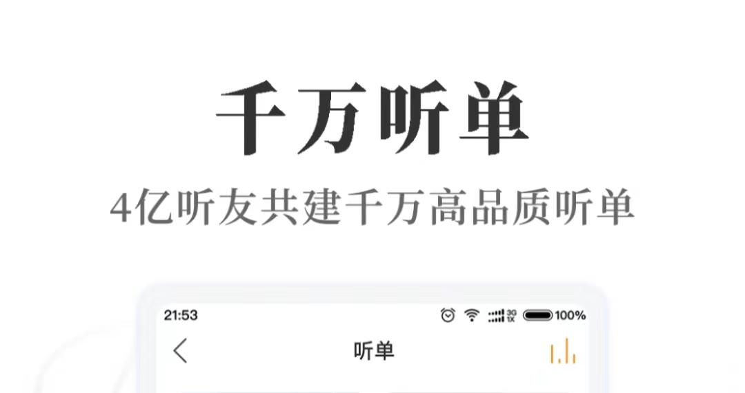 可以语音播放的小说软件不收费的有哪些2022 最新可以听小说的软件榜单推荐截图