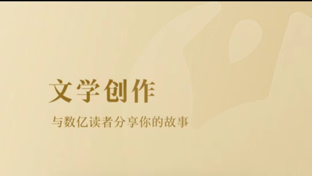 可以发表小说的app推荐大全2022 最新可以发表小说的软件推荐榜截图