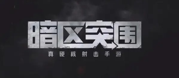 暗區(qū)突圍終極測(cè)試資格申請(qǐng) 終極測(cè)試刪檔嗎截圖