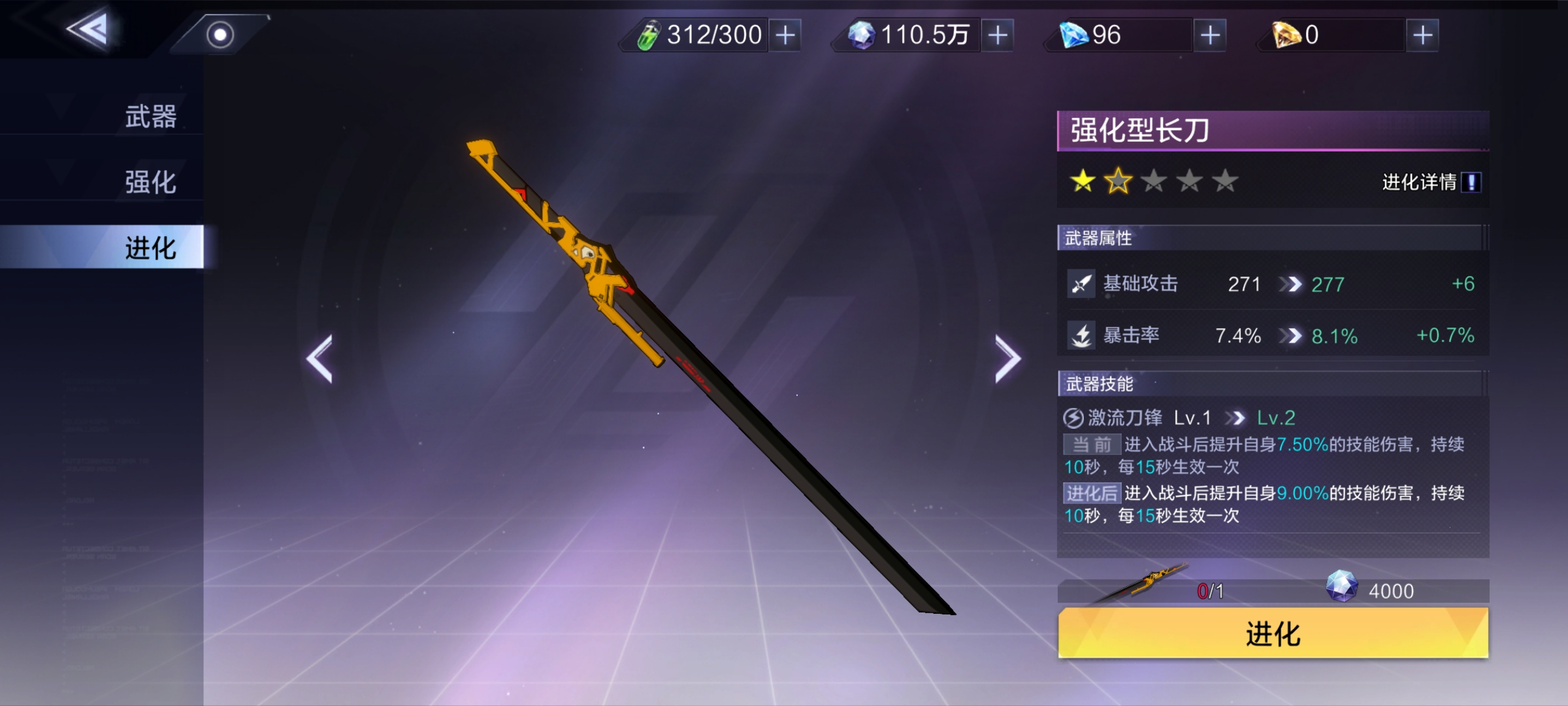 时空猎人3紫色武器属性 紫色武器升级材料截图
