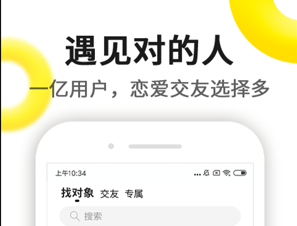 有什么约会软件是免费的2022 约会免费软件推荐大全截图