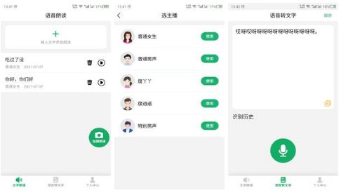 朗读软件APP下载排行榜前十名2022 可以朗读的软件推荐截图