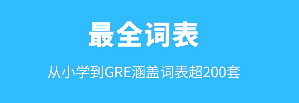英语水平测试app有哪些2022 十大英语水平测试app推荐截图