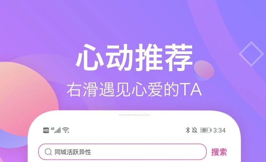 什么相亲软件靠谱2022 相亲软件app排行榜截图