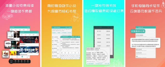 自己想写小说用什么软件2022 能够自己去写小说的软件盘点截图