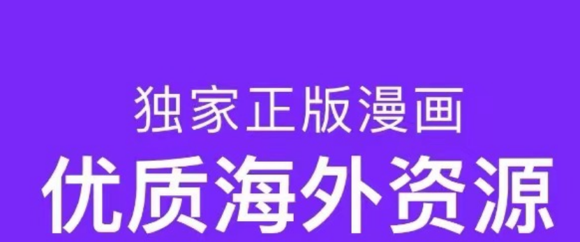 能看日本漫画的app有哪些推荐2022 有什么能看日本漫画的软件排行榜截图