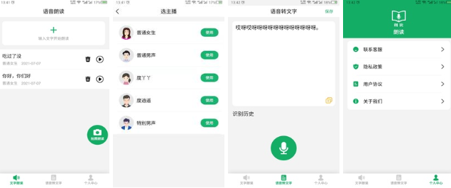 有声朗读软件哪个好2022 好用的有声朗读app盘点截图