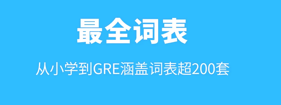 哪个app可以听英语课文2022 最火爆可以听英文课的app前十截图