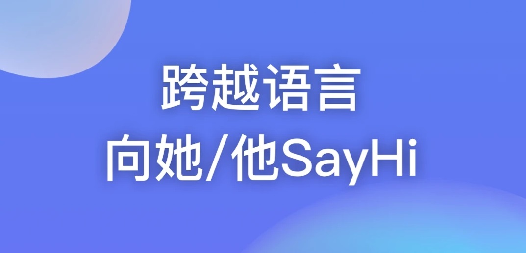 哪个交友软件可以交到外国朋友2022 能交到外国人的聊天软件推荐截图