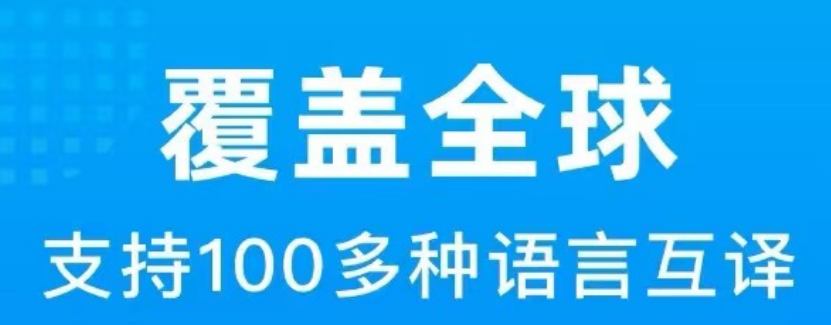 能和外国人聊天的软件带翻译有哪些2022 最新和老外聊天有翻译软件推荐截图