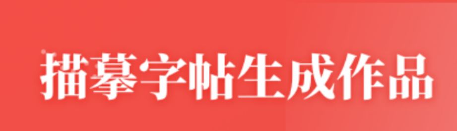 手机上练字的app有哪些推荐2022 十大能在手机上练字的app排行榜截图