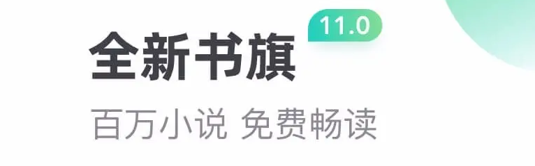 什么小说软件好用2022 最火爆好用的小说软件有哪些截图