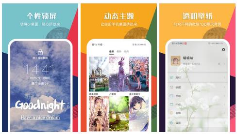 桌面主题软件哪个好2022 桌面主题软件推荐截图