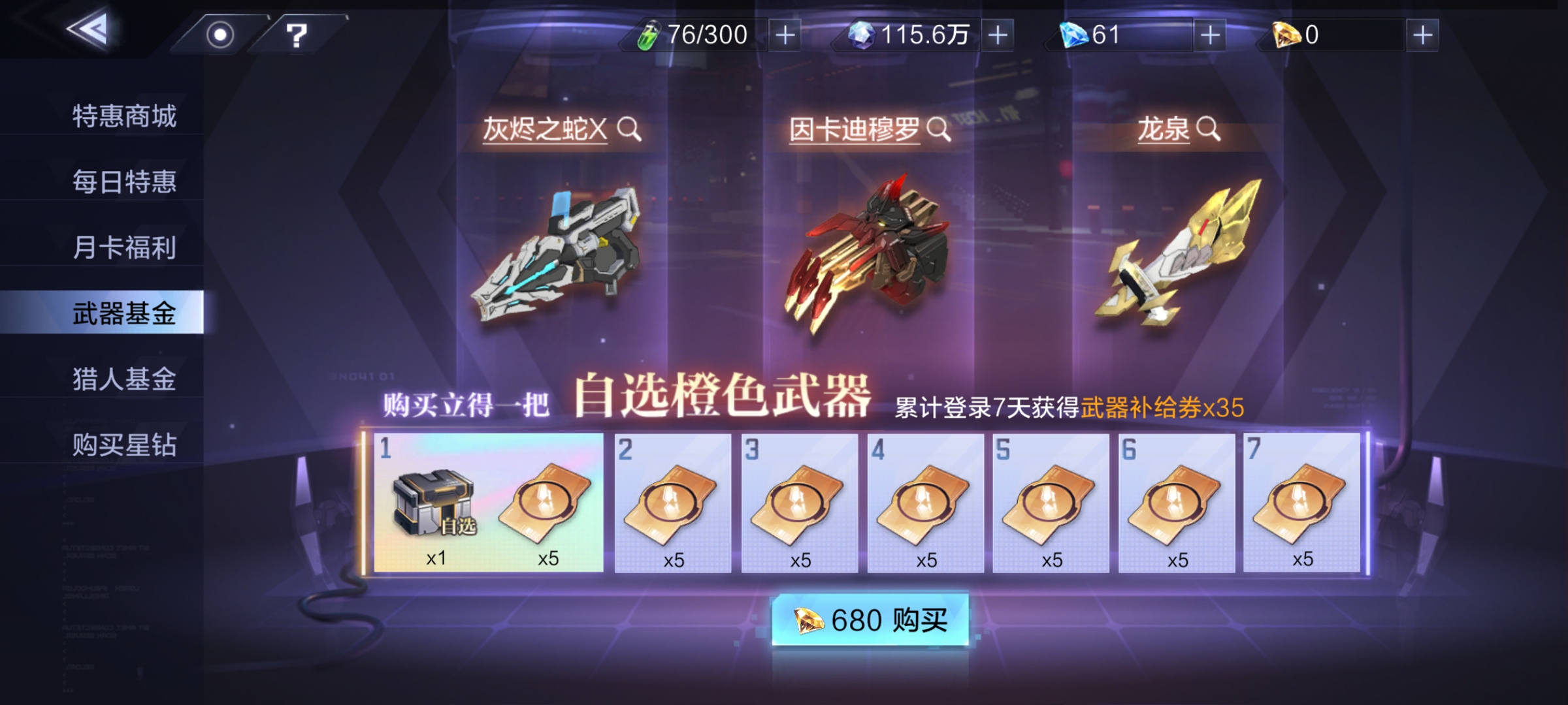时空猎人3武器怎么获取 武器获取方式指南