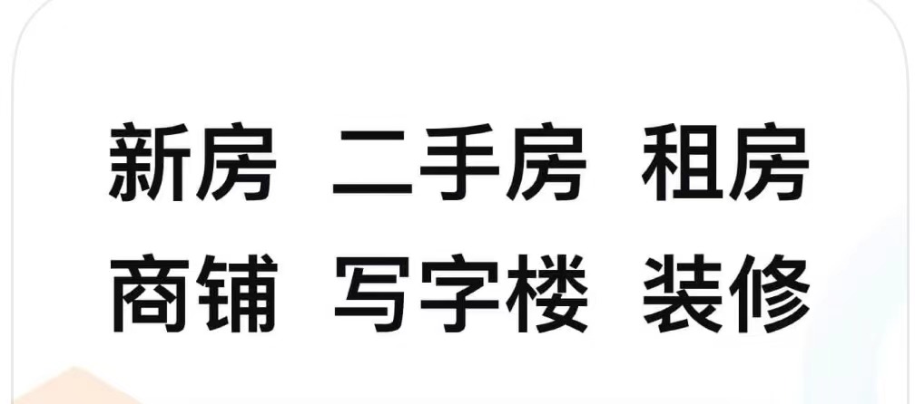 租房软件app有哪些可靠真实2022 靠谱的租房软件排行榜前十名截图