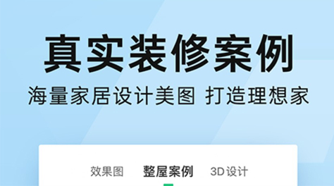 做家装设计软件有哪些2022 好用的家装设计软件分享截图