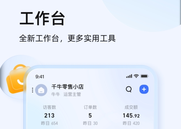 做电商必备的几个软件下载大全2022 做电商必备的软件推荐截图