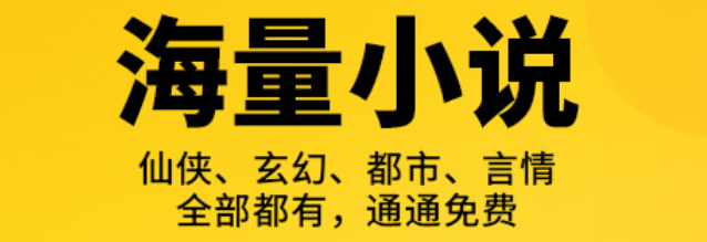 阅读小说软件大全免费下载2022 热门免费的阅读小说软件有哪些截图