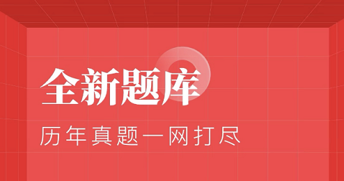 专升本免费题库app下载安装大全2022 实用的专升本免费题库软件推荐截图