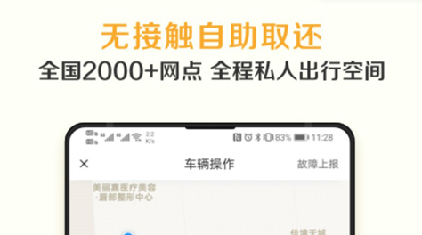 租汽车用哪个软件2022 好用的租车软件分享截图