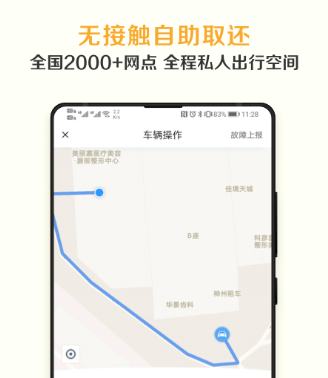 租车软件哪个便宜实惠2022 比较实惠的便宜租车软件盘点截图