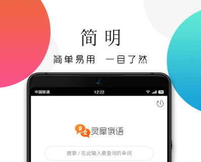 中文俄语翻译软件有哪些2022 中俄语翻译软件下载推荐截图