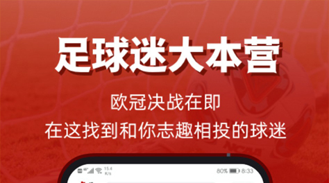 足球app软件排行前十名2022 好用的足球软件推荐截图