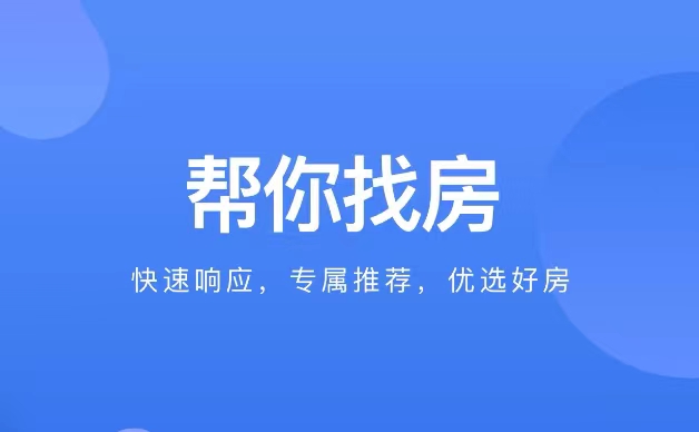 租房子软件app前十名2022 租房子软件有哪些截图