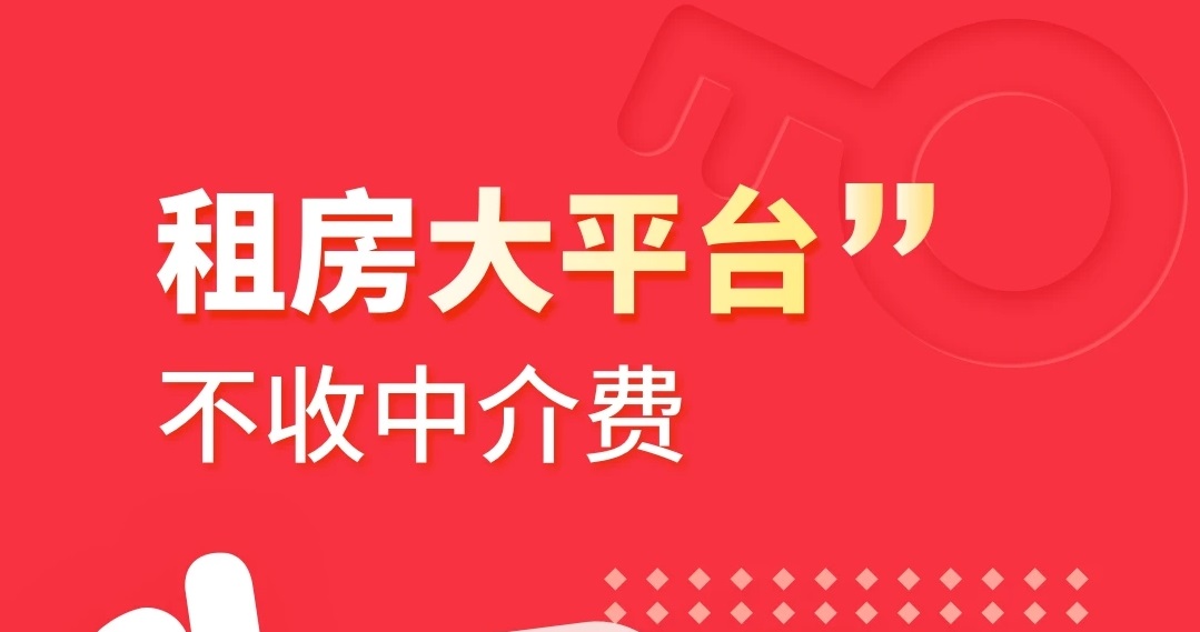 租房软件哪个便宜又好2022 好用的租房软件排行榜截图