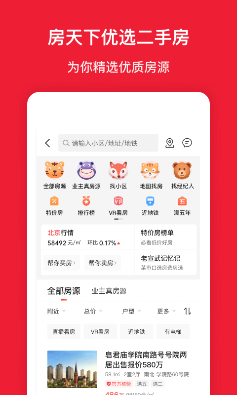 租房用哪个app可靠2022 好用靠谱的租房子app推荐截图