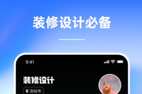 自己设计装修app推荐下载大全2022 好用的设计装修软件排行榜截图