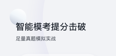 专升本英语刷题软件大全2022 英语刷题app哪个好截图