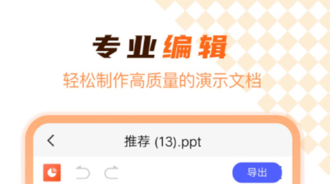 专门做ppt的软件免费哪个好2022 免费做app的软件分享截图