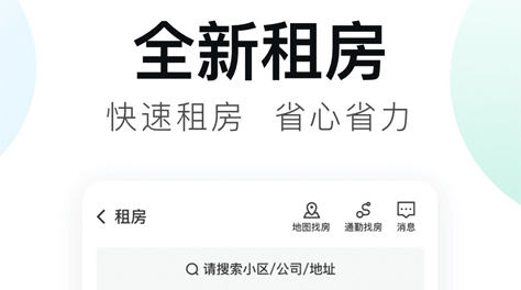 租房子在哪个软件上找比较好2022 好用的租房子软件大全截图