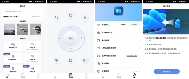 智能投屏app下载大全推荐2022 可以智能化投屏类的app有哪些截图
