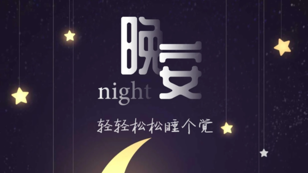 助眠app哪个好2022 热门助眠app推荐截图