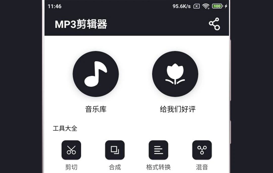 做音乐的软件免费大全2022 热门的做音乐的软件有什么截图