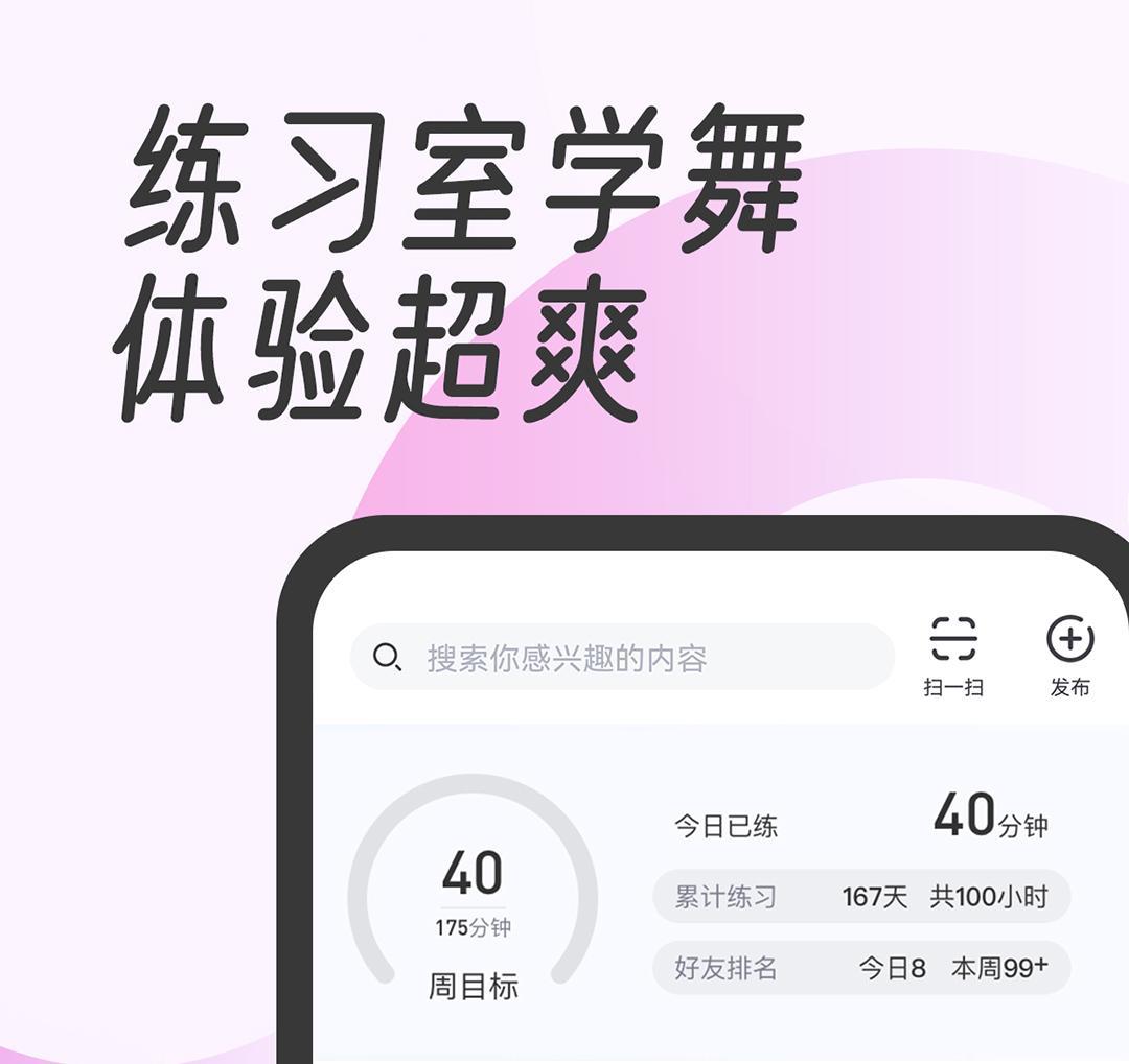 自学舞蹈软件哪个好2022 好用的自学舞蹈的软件介绍截图
