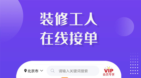 装修工人接单软件有哪些2022 装修工人接单软件推荐截图
