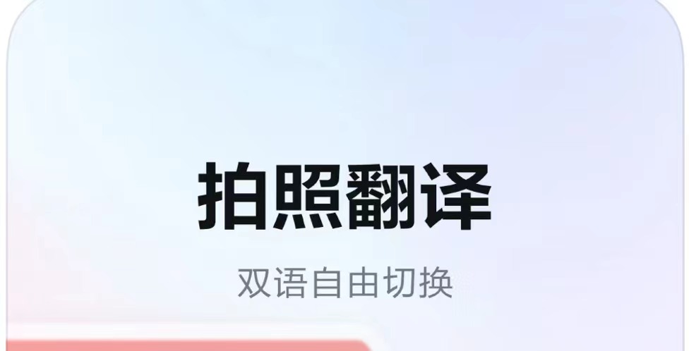 中英翻译软件有哪些好用2022 十大中英翻译软件排行榜截图