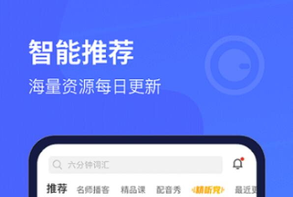 中考英语听力训练app哪个好2022 好用的英语听力软件推荐截图
