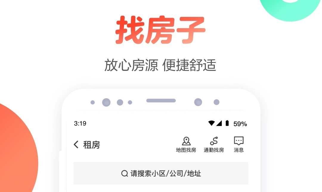 租房买房app哪个好2022