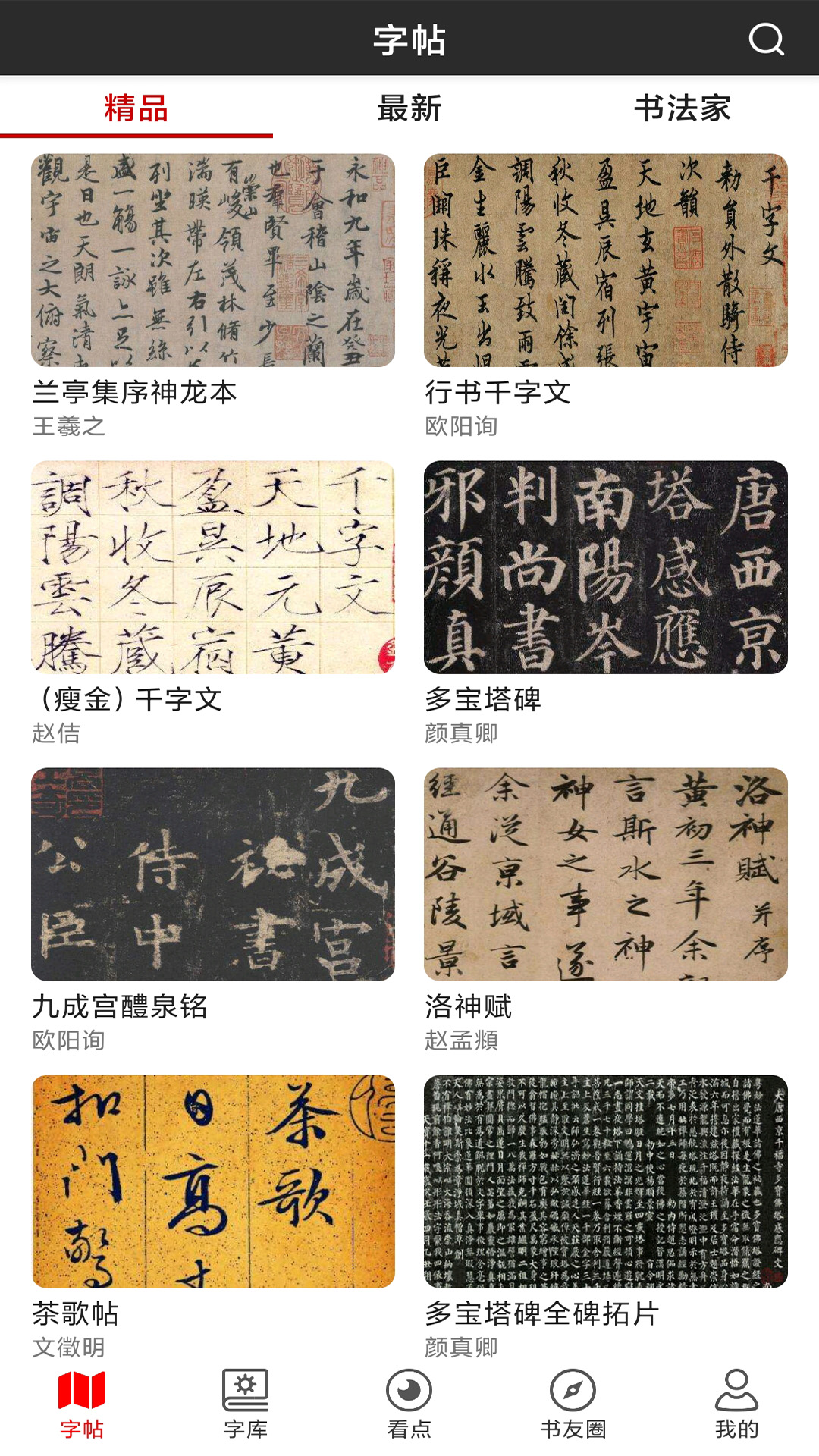 自動(dòng)生成字帖的軟件有哪些2022 可以自動(dòng)生成字帖的軟件推薦截圖