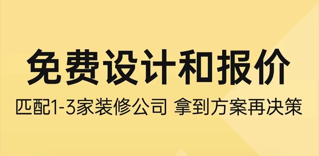 裝修預(yù)算報(bào)價(jià)app下載大全2022 十大裝修預(yù)報(bào)價(jià)的app排行榜截圖