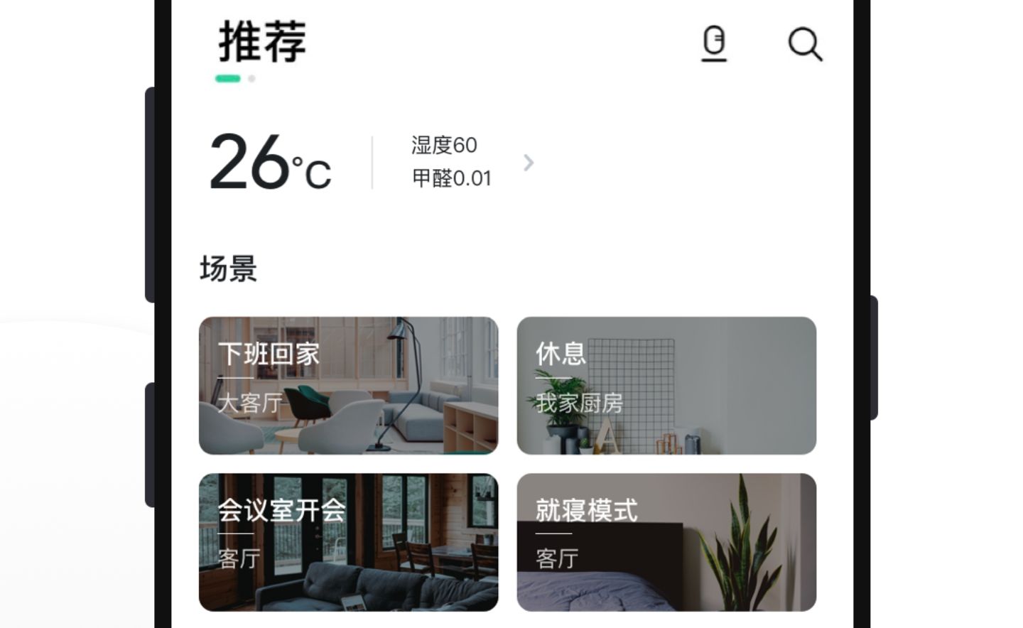 智能家居軟件哪個(gè)好2022 好用的智能家居軟件推薦截圖