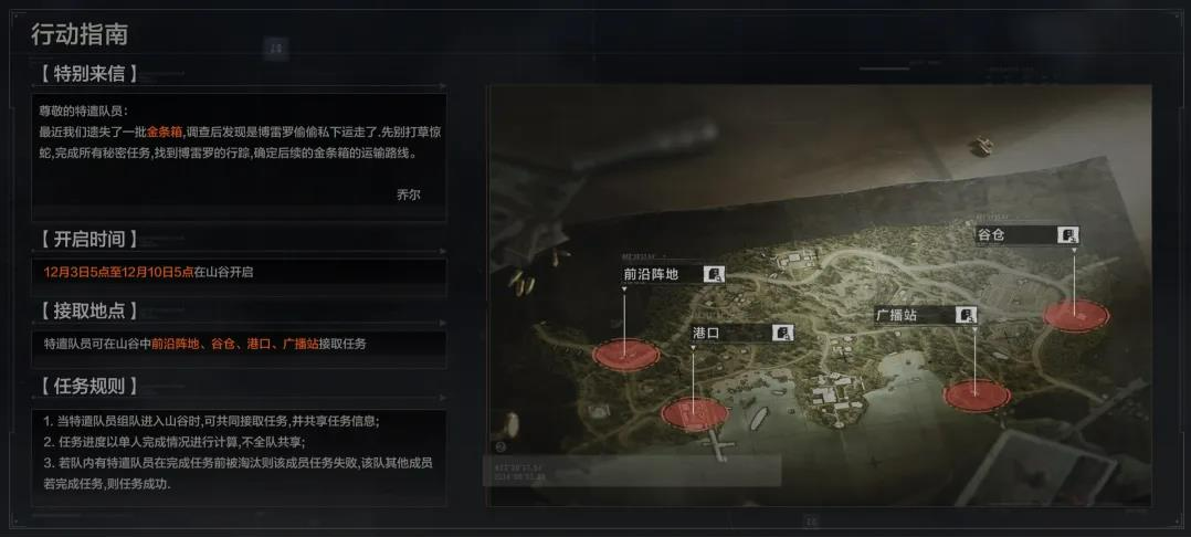 暗区突围秘密任务攻略 秘密任务怎么玩